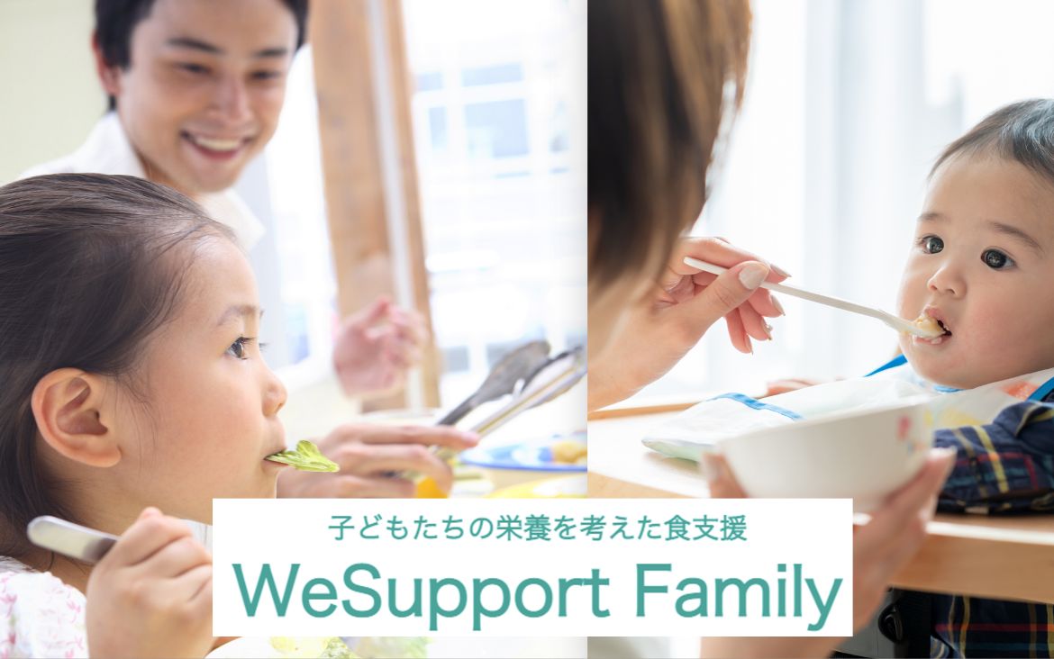 食品支援プロジェクト『We Support』