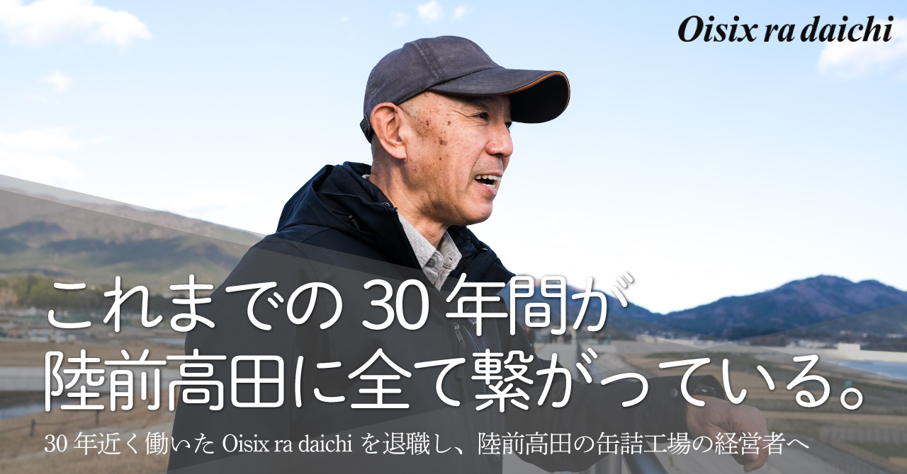 人生100年時代は、50代こそキャリアの模索が必要 ─定年直前で新しい道を選んだ吉田和生さん