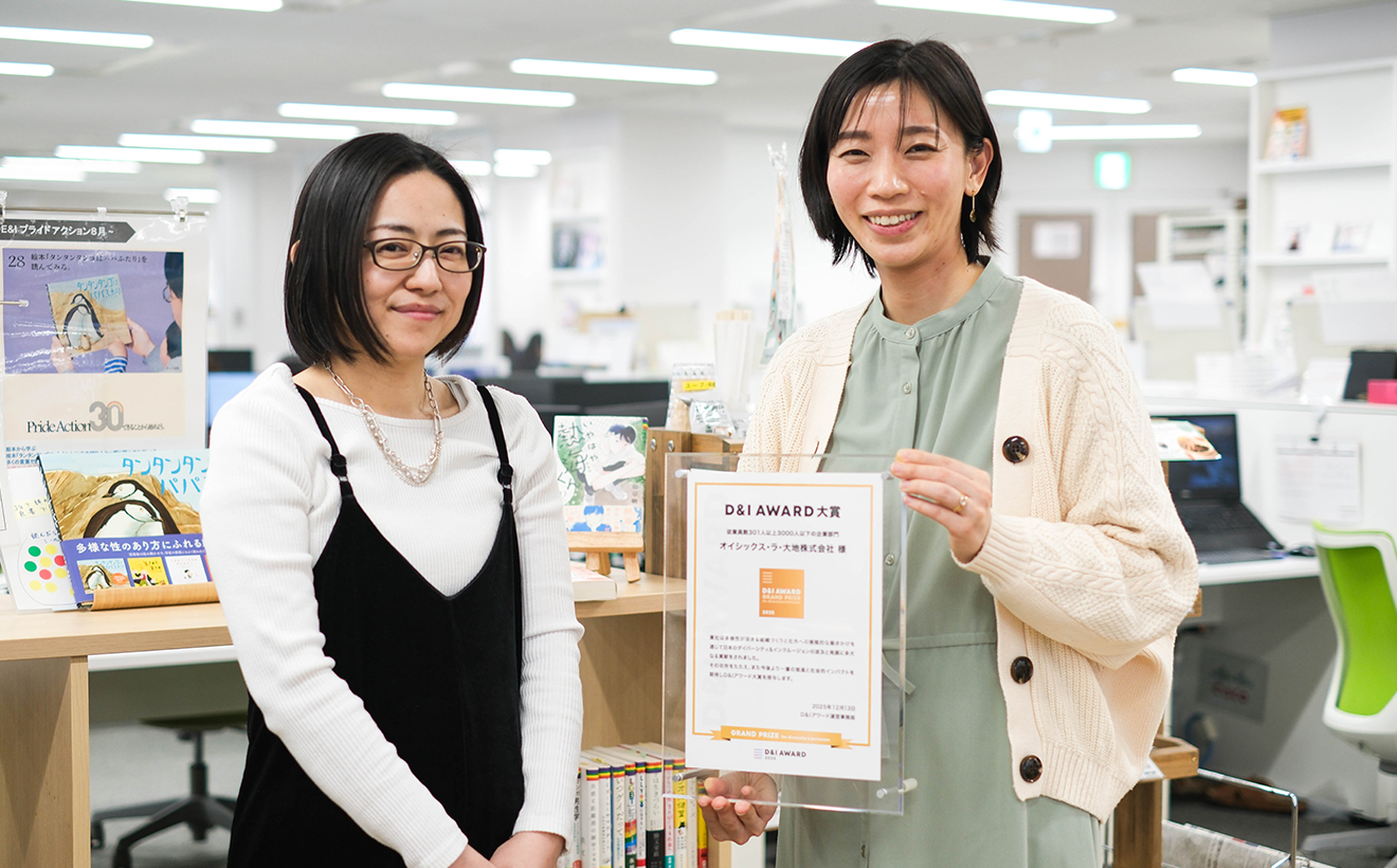 『D&I AWARD大賞』を受賞。オイシックス・ラ・大地が目指す、多様なメンバーが力を発揮できる組織づくり
